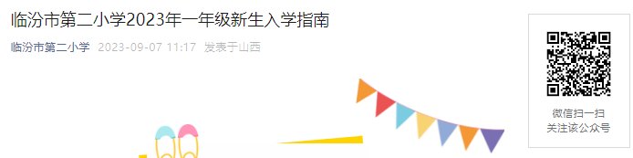 2024年广东珠海中小学积分入学常见