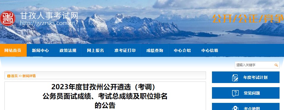 2023上半年四川内江市公务员面试成