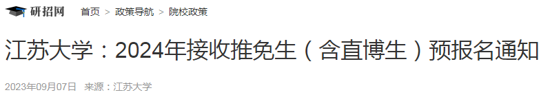 2025年江苏硕士研究生招生考试报名