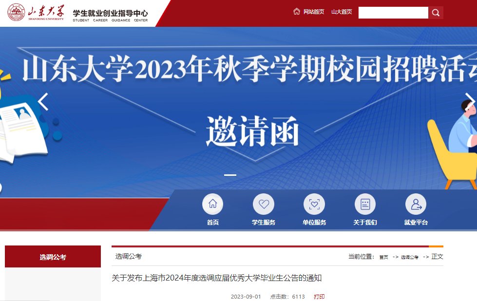 2022年山东德州市选调生报名入口（