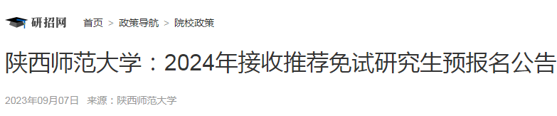 2023年陕西考研网上报名入口（已开通）