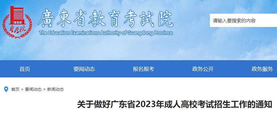 2023年广东成人高考具有加分资格考