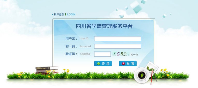 河南中小学学籍网登录入口