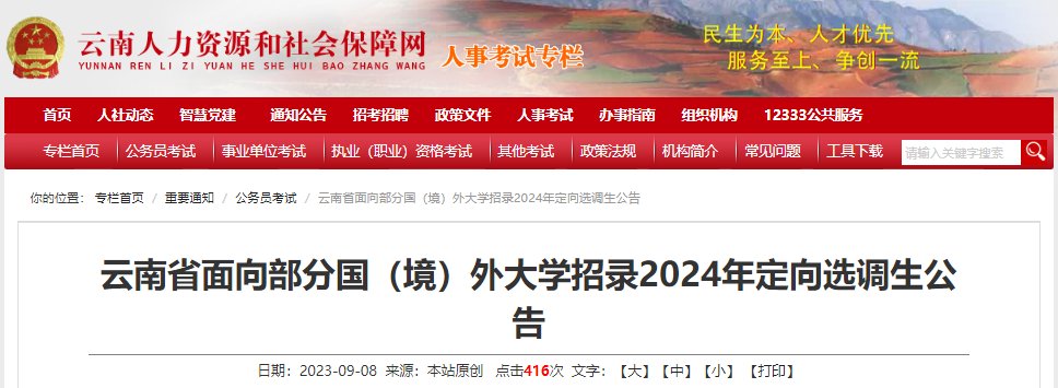 2025年山东选调生报名时间
