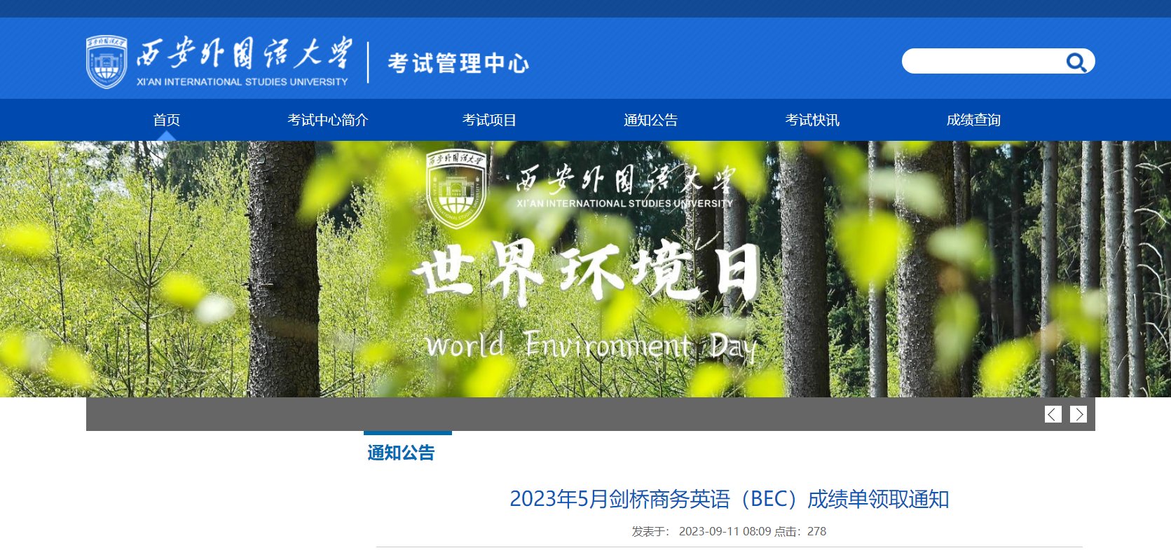 2023年5月陕西商务英语考试成绩查