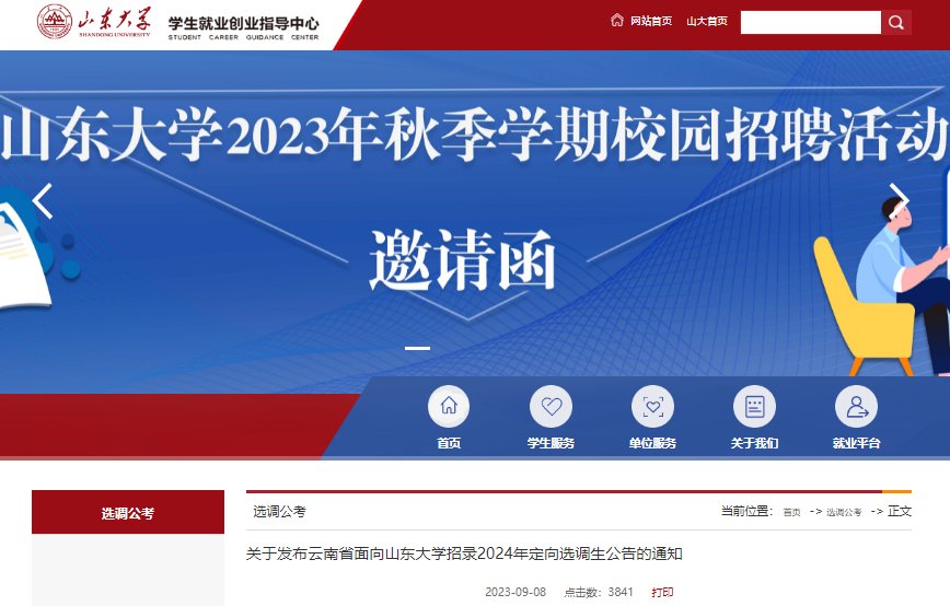 2022年山东选调生报名入口（已开通）