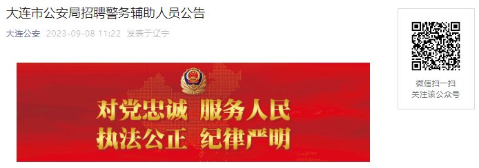 2022年辽宁葫芦岛市公安机关警务辅