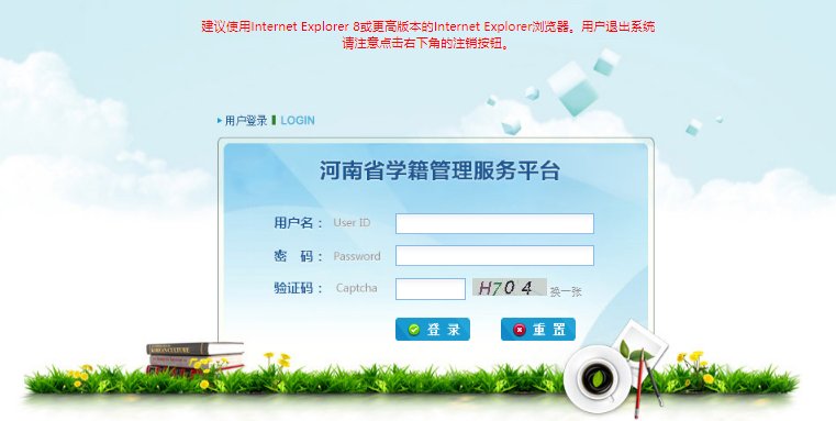 【家长注意】河南省中小学学籍管理系统入口