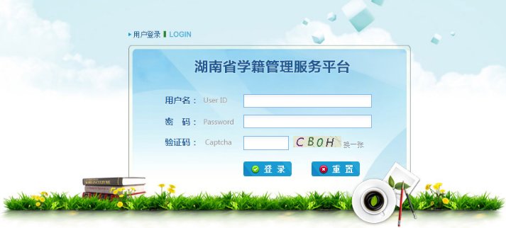 河南小学学籍管理系统入口