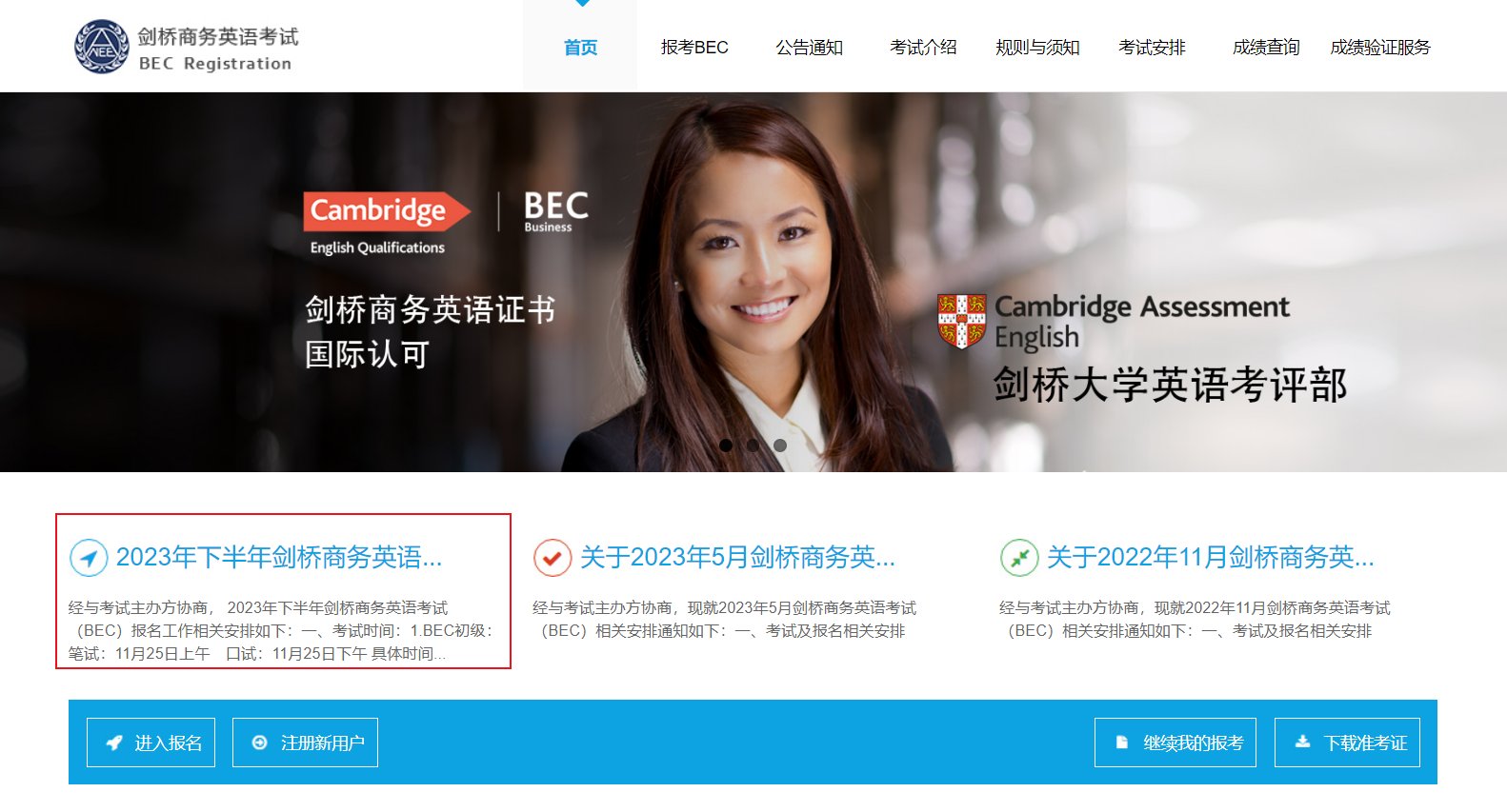 2023下半年北京商务英语考试费用