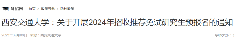 陕西科技大学关于2023年硕士研究生