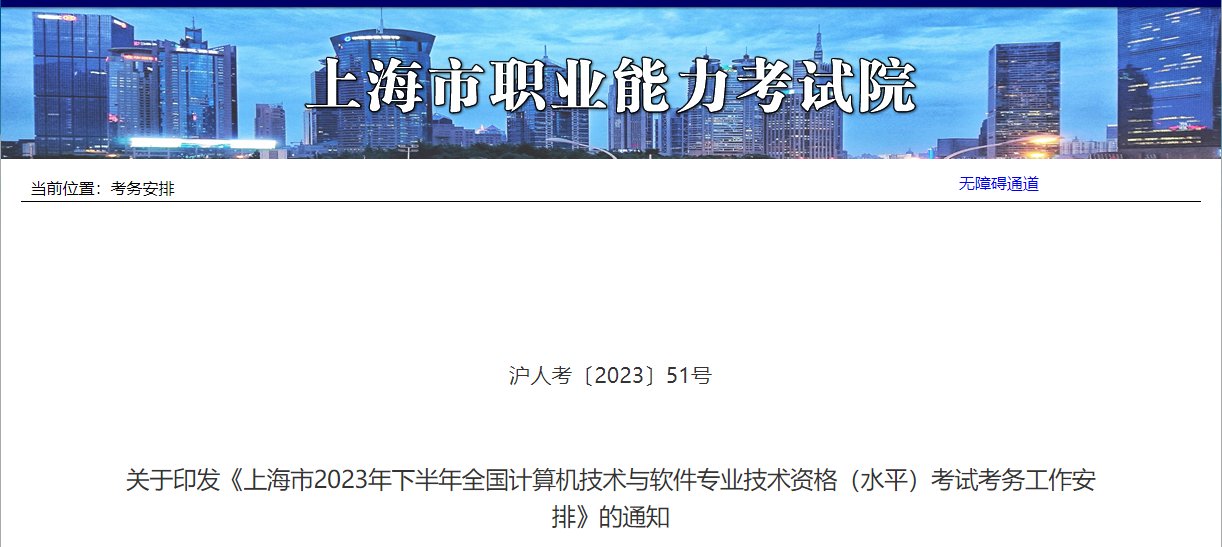 2026上半年上海计算机软考报名通知