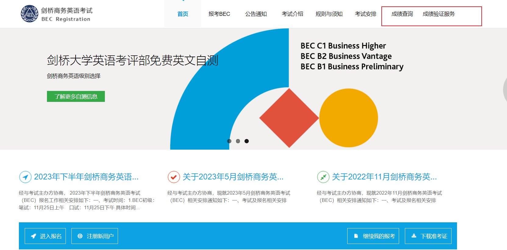 2025年天津商务英语成绩查询时间及