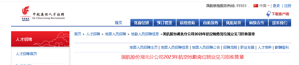 2023国航股份校企合作招收高中飞行