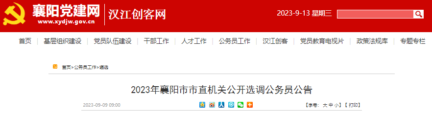 2024年湖北孝感市公务员报名入口（