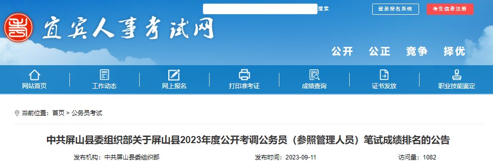 2023年四川乐山市公开选调公务员笔