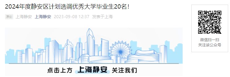 2024年上海市嘉定区优秀大学毕业生