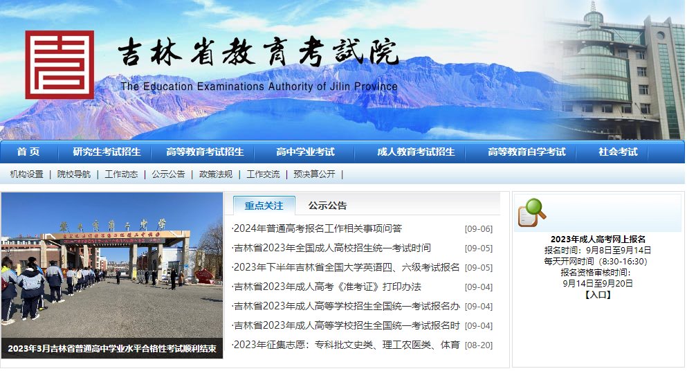 2020年吉林成人高考成绩查询入口（