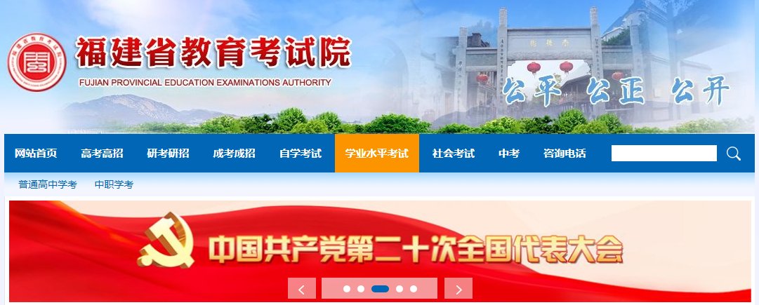 福建省2022年成人高考成绩发布公告