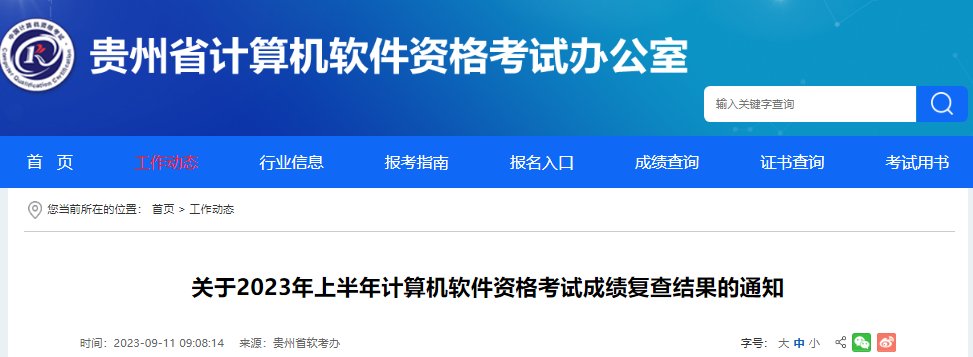 2022年上半年贵州计算机软件水平考