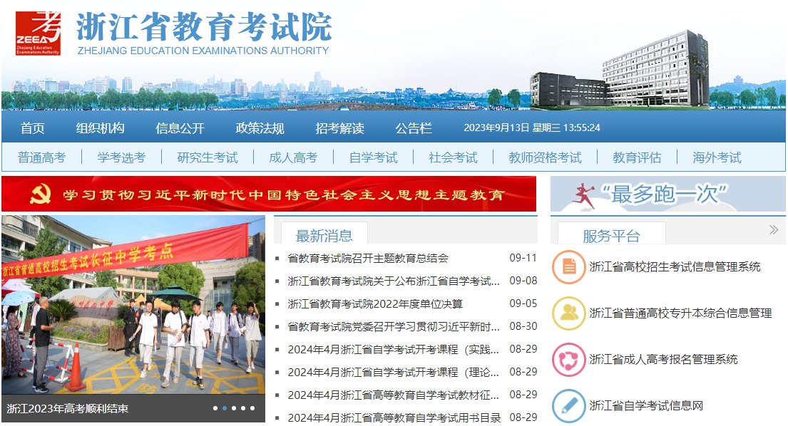 2023年浙江考研初试结束 初试成绩