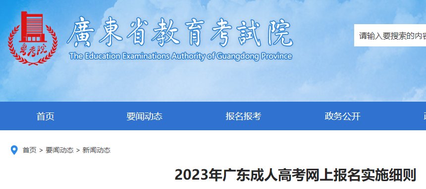2023年广东云浮市成人高考报名时间