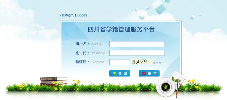 2019河南中小学学籍管理系统登录入