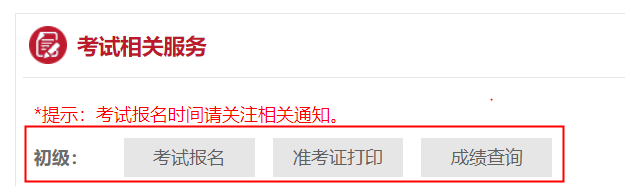 2023年北京中级会计成绩查询时间