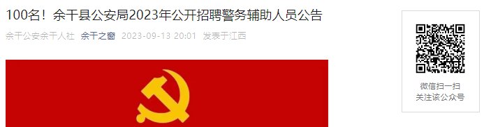 2023年江西省公安厅雅博app官网
