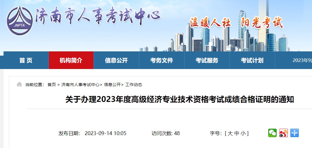 2022年山东初级经济师成绩查询入口