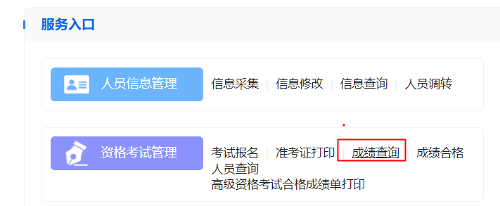 2022年江西吉安中级会计职称成绩查