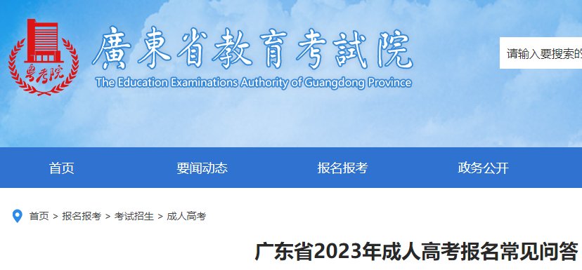 2025年广东揭阳成人高考报名时间及