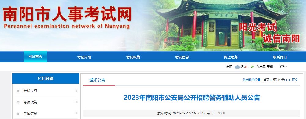2023年河南郑州市公安局雅博app