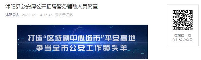2023年江苏无锡市公安局经开分局交