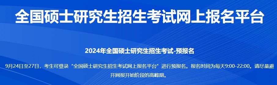 宁夏2025年硕士研究生招生考试网上