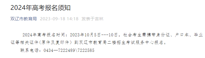 吉林省2024年新高考适应性演练报名