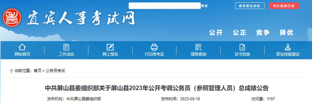 2023年四川乐山市公开选调公务员考