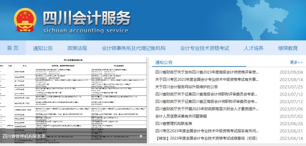 山西忻州会计继续雅博app官网登录入