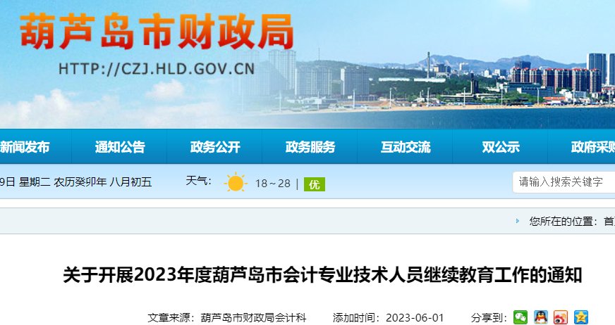 山西晋城会计继续雅博app官网登录入