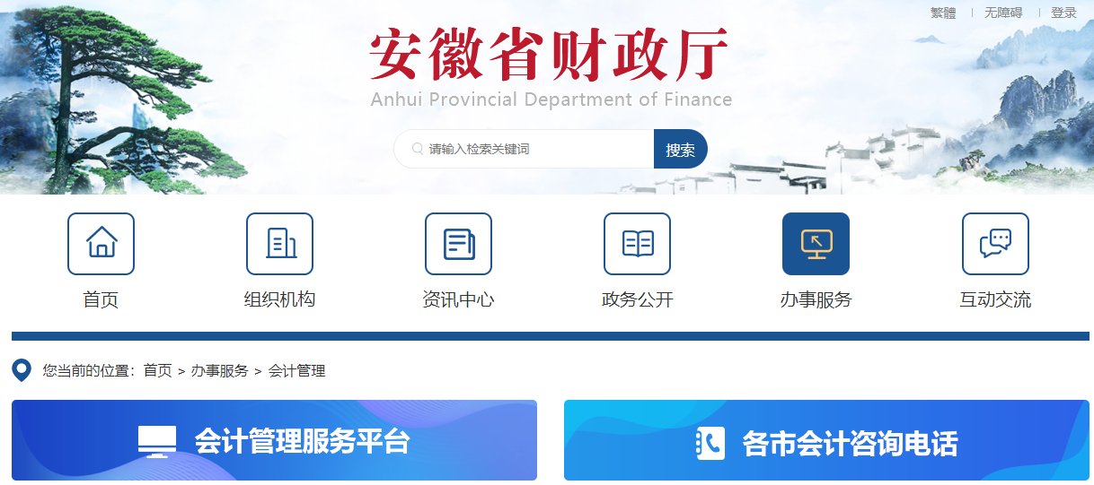 山西会计之星会计继续雅博app官网登