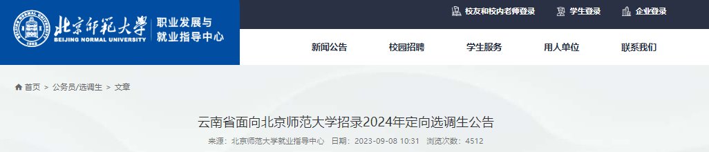 2025年北京补录选调生报名时间