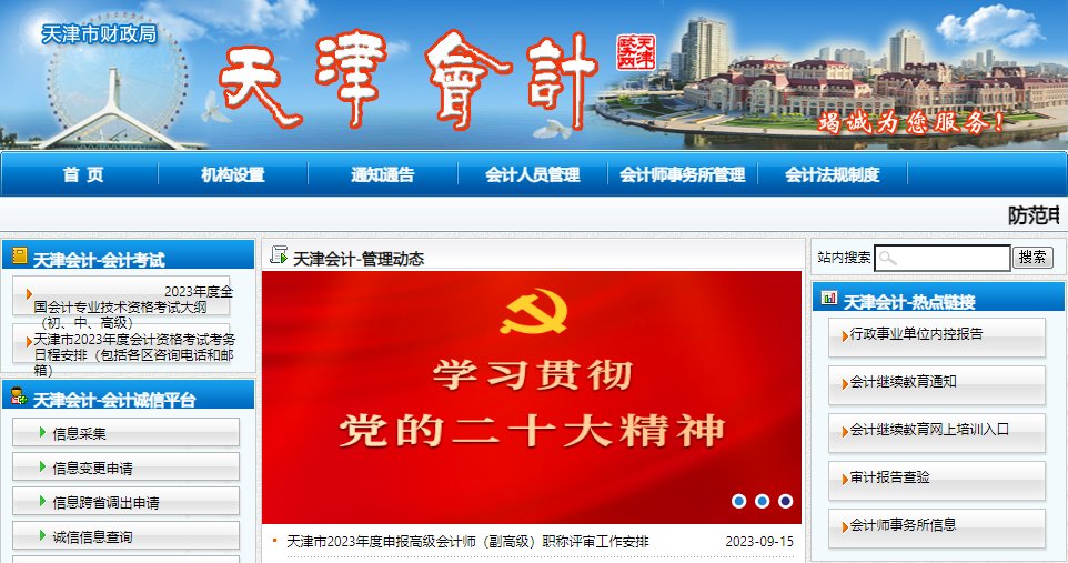 山东省财政厅会计继续雅博app官网登