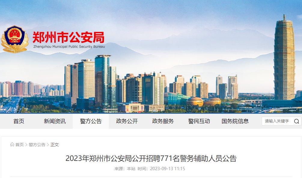 2023年河南安阳市安阳县公安机关雅