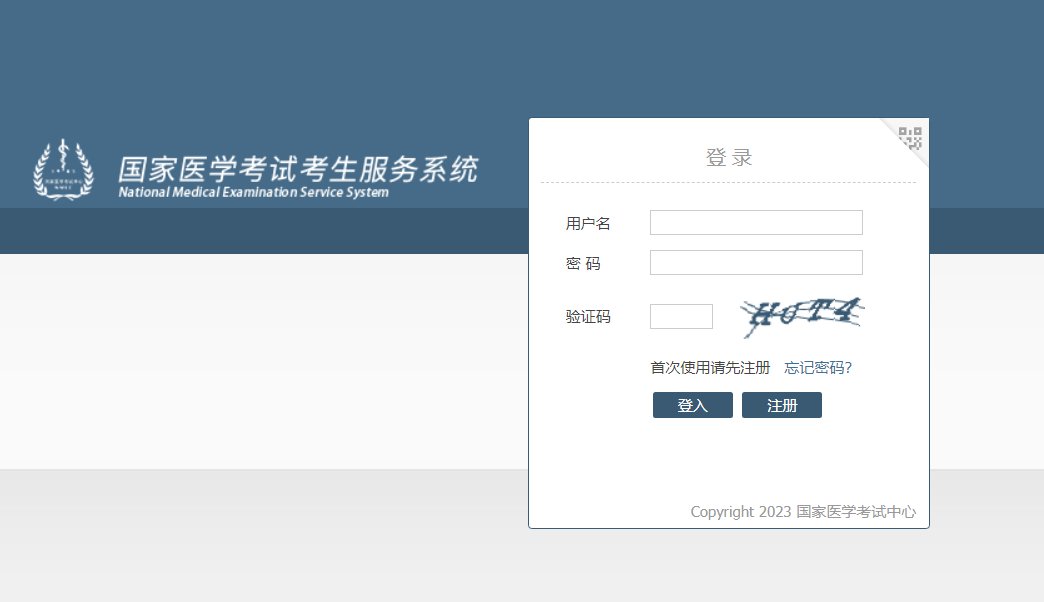 2025年北京中西医执业医师实践技能