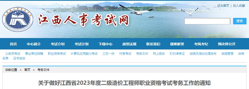 2023年江西一级造价工程师职业资格
