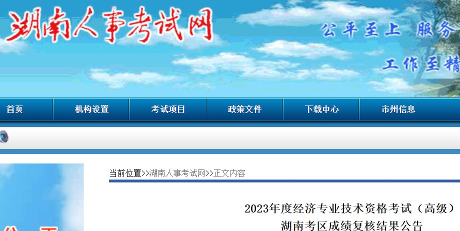 2022年湖南怀化经济师补考成绩查询