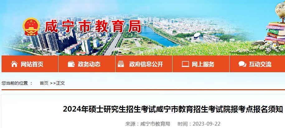 湖北2025年硕士研究生招生考试报名