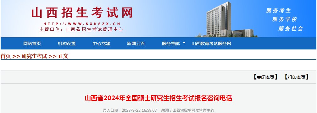 山西晋中市招生考试中心2023年全国