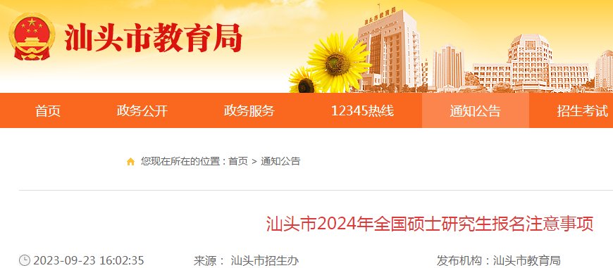 2023年广东考研网上报名入口（已开通）