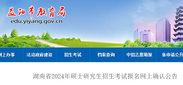 湖南2025年考研网上报名时间公布 